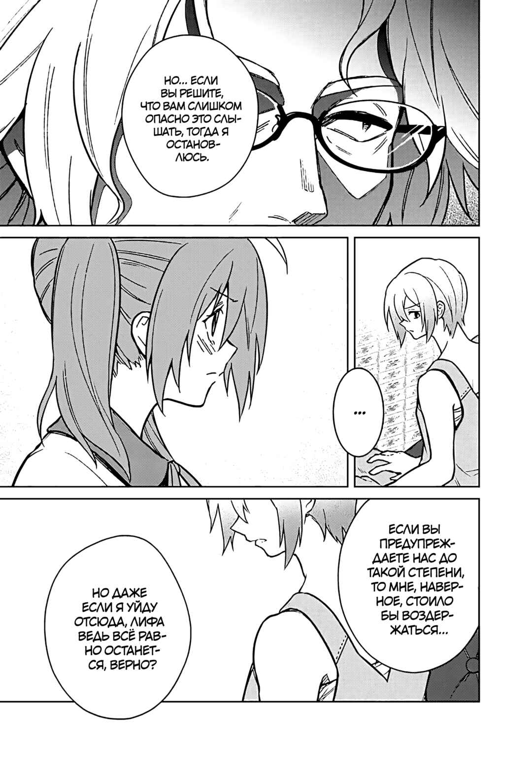 Ore no Shibou Flag ga Todomaru Tokoro o Shiranai Chapter 73 - Page 17
