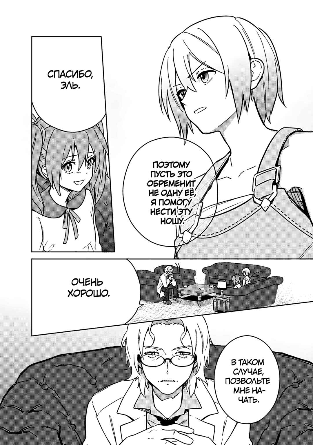 Ore no Shibou Flag ga Todomaru Tokoro o Shiranai Chapter 73 - Page 18