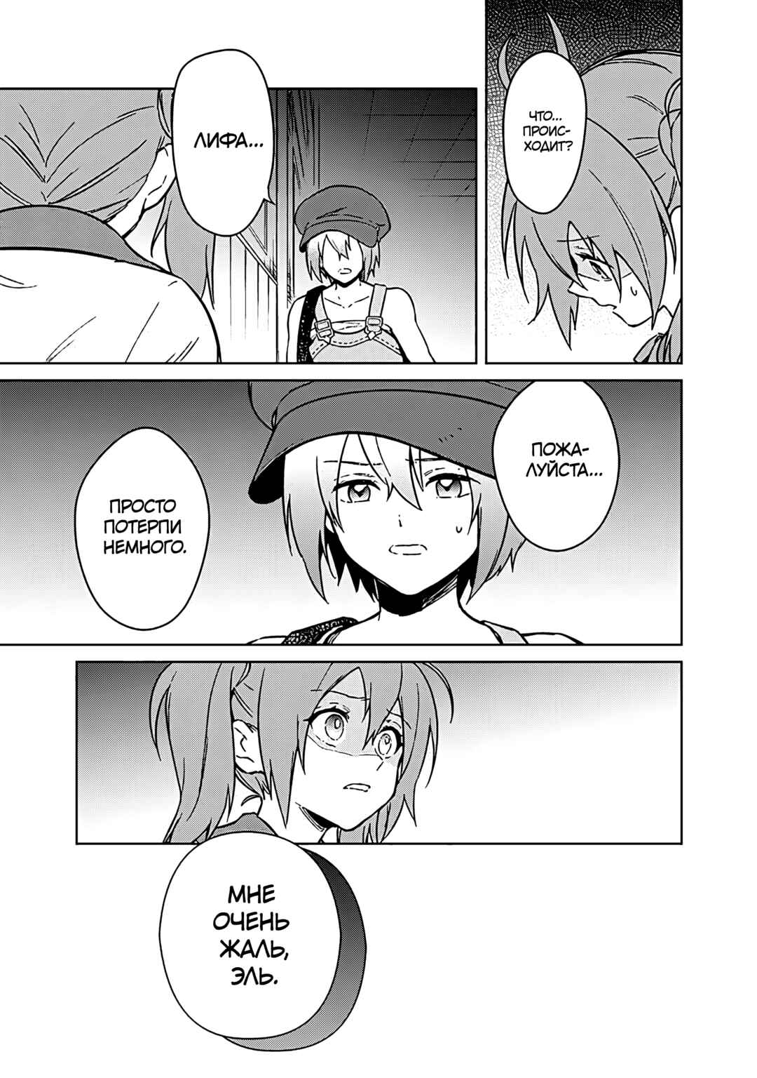 Ore no Shibou Flag ga Todomaru Tokoro o Shiranai Chapter 73 - Page 3