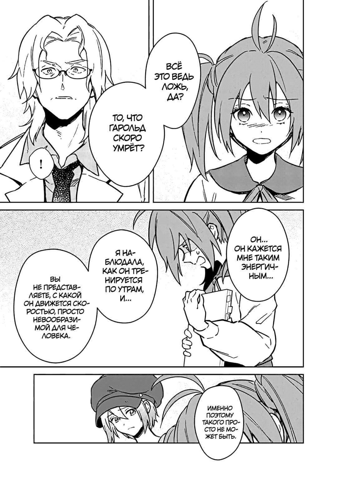 Ore no Shibou Flag ga Todomaru Tokoro o Shiranai Chapter 73 - Page 5