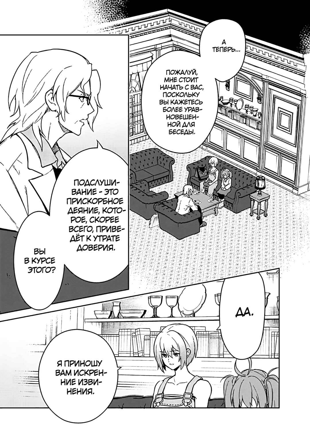 Ore no Shibou Flag ga Todomaru Tokoro o Shiranai Chapter 73 - Page 7