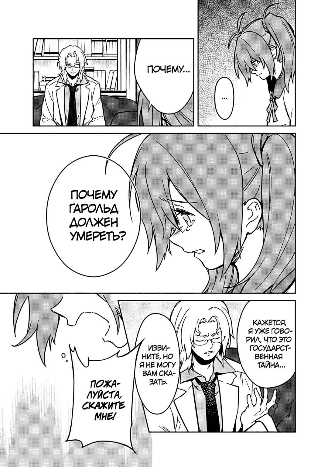 Ore no Shibou Flag ga Todomaru Tokoro o Shiranai Chapter 73 - Page 9