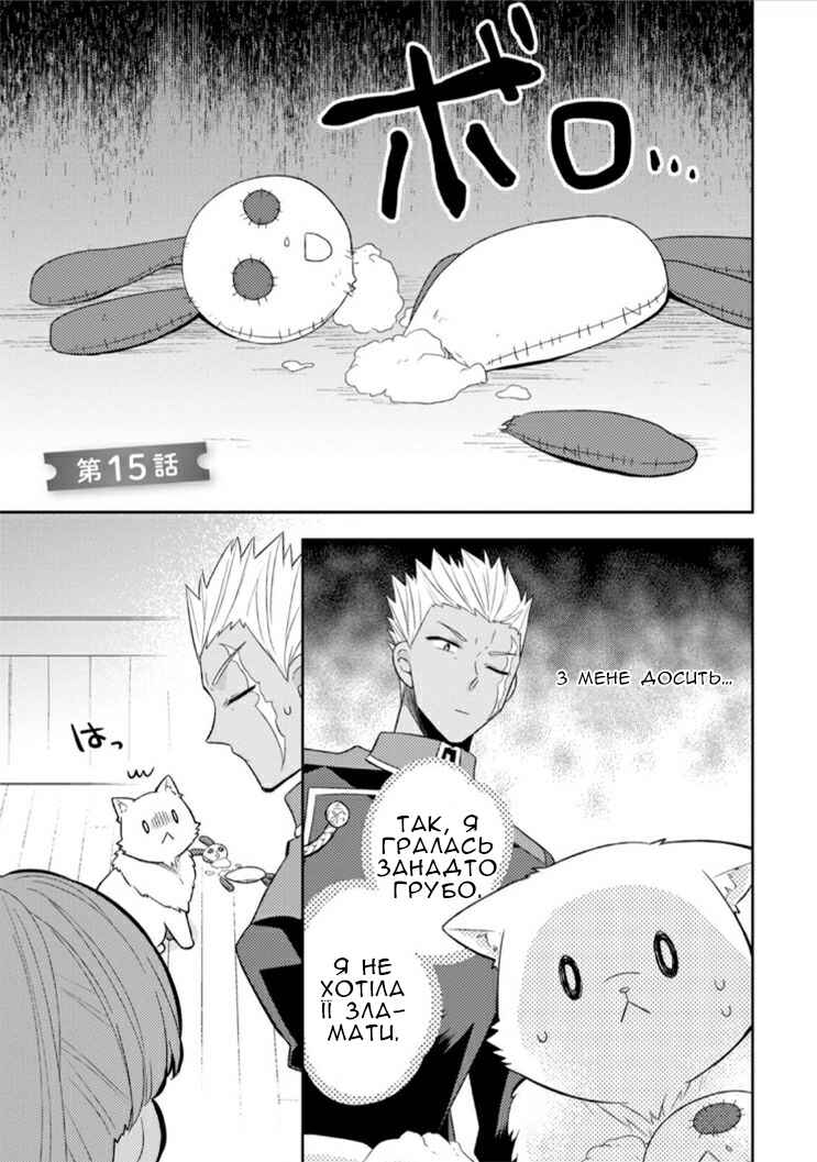 Kita no Toridenite Chapter 15 - Page 1