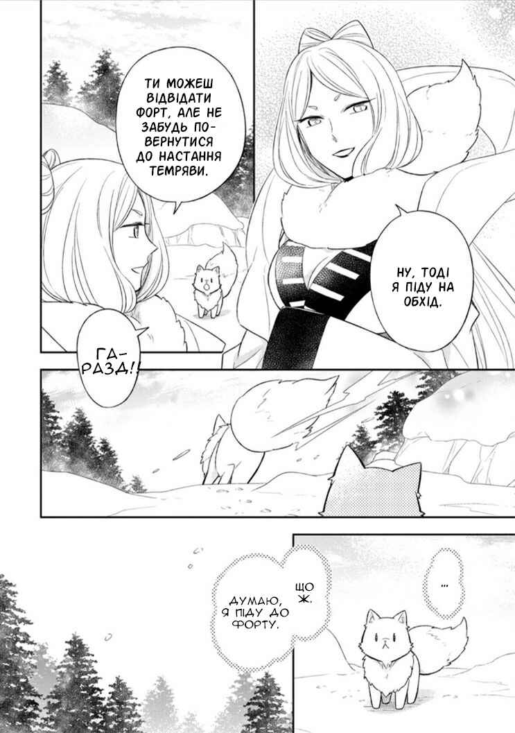 Kita no Toridenite Chapter 15 - Page 10