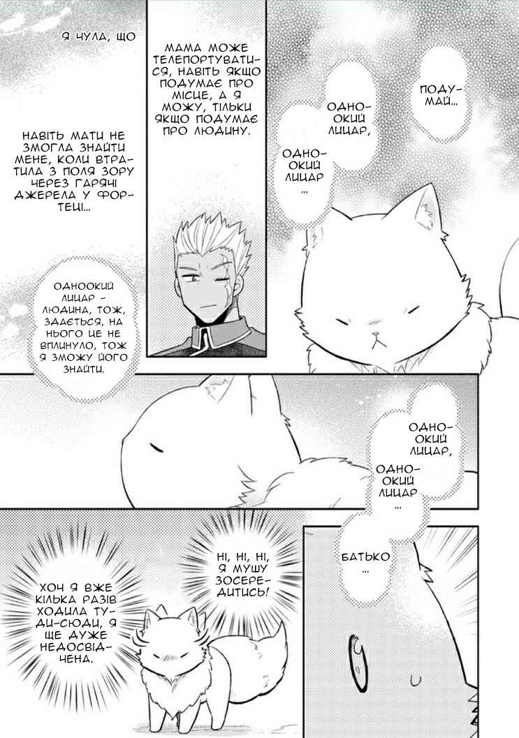 Kita no Toridenite Chapter 15 - Page 11