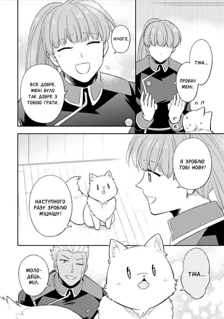 Kita no Toridenite Chapter 15 - Page 2