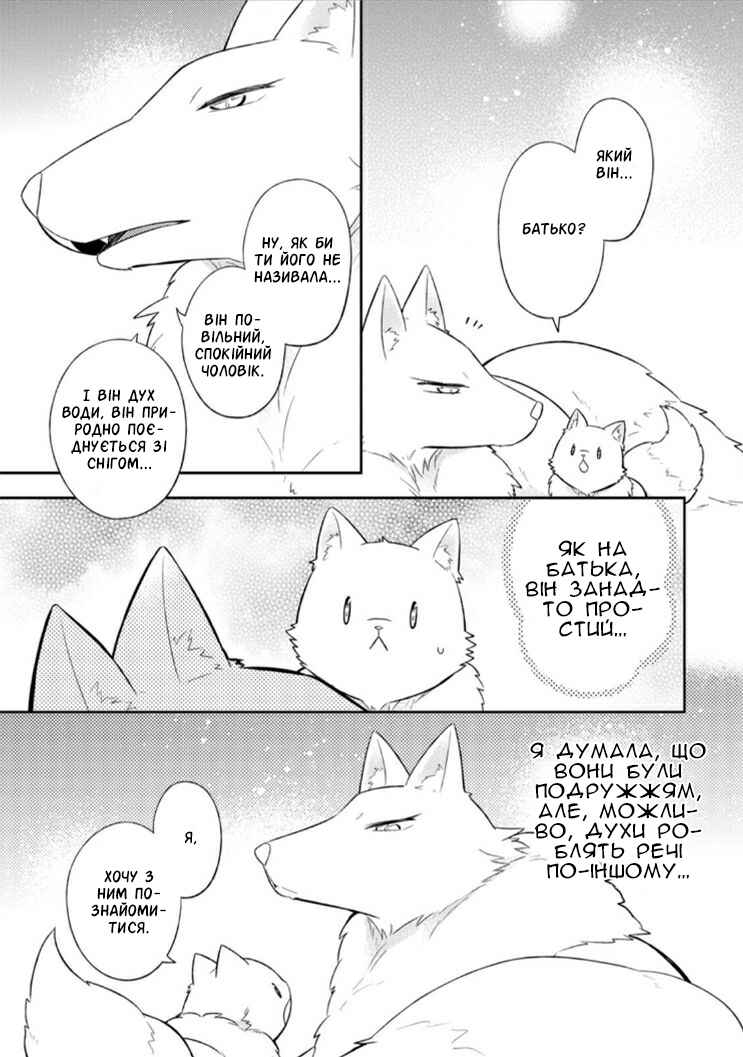 Kita no Toridenite Chapter 15 - Page 7