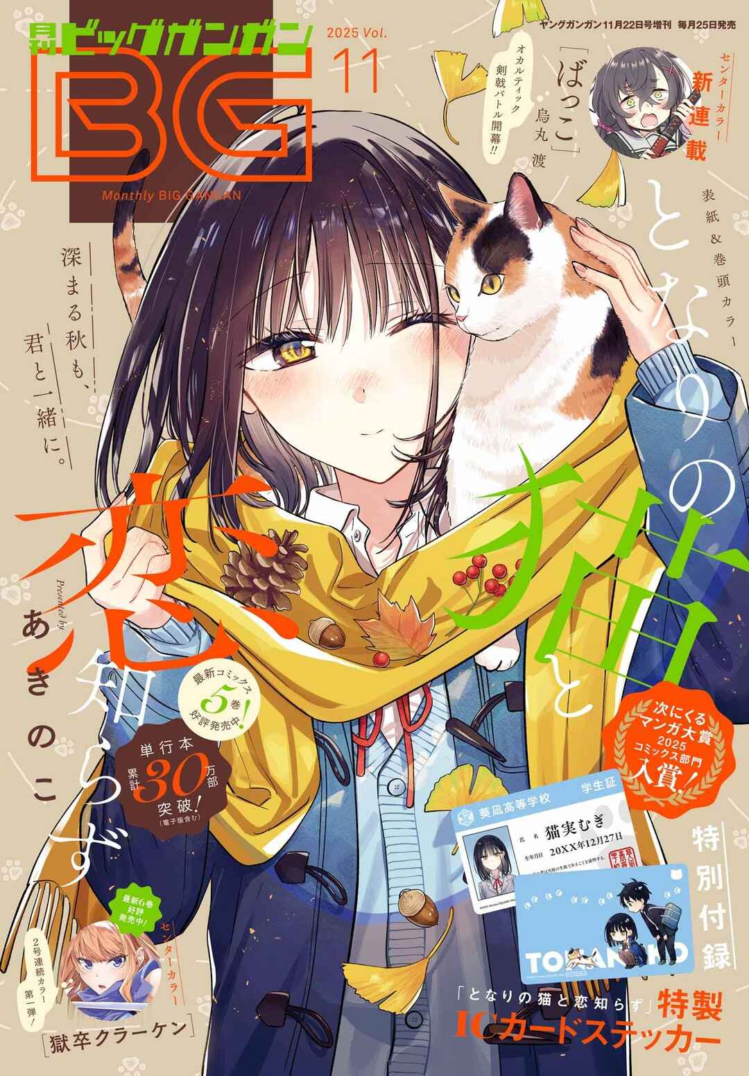 Tonari no Neko to Koi Shirazu Chapter 28 - Page 37
