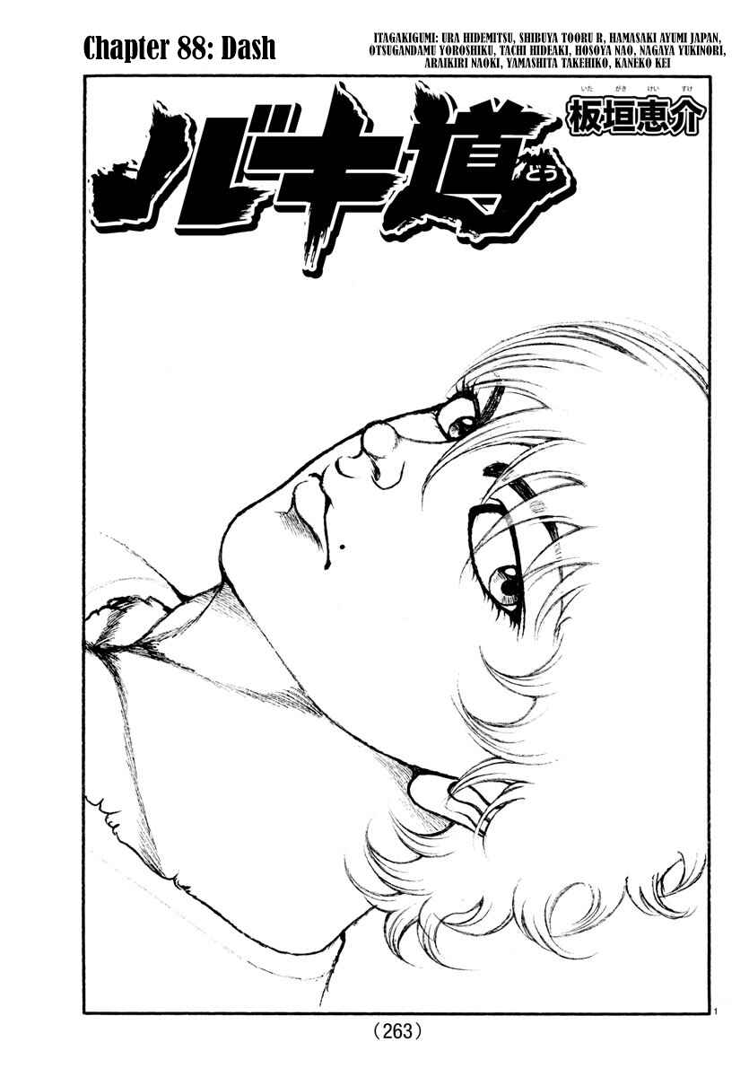 Bakidou Chapter 88 - Page 1