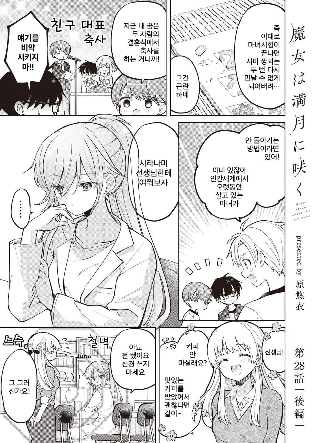 Majo wa Mangetsu ni Saku Chapter 28.2 - Page 1