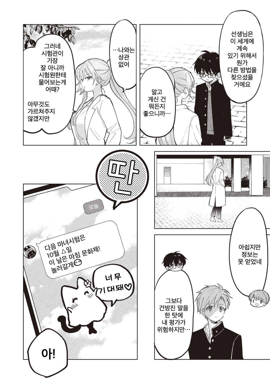 Majo wa Mangetsu ni Saku Chapter 28.2 - Page 10