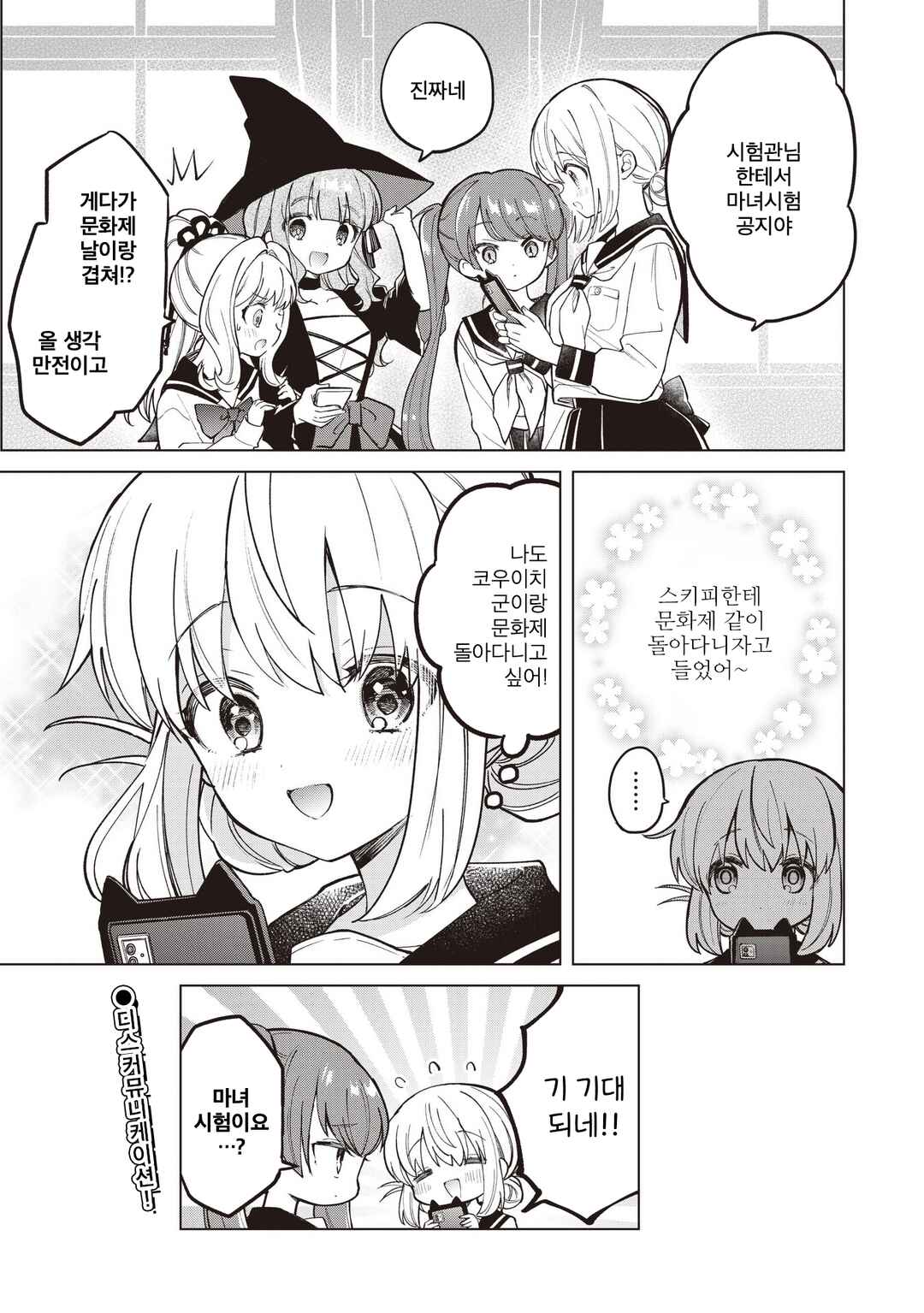 Majo wa Mangetsu ni Saku Chapter 28.2 - Page 11