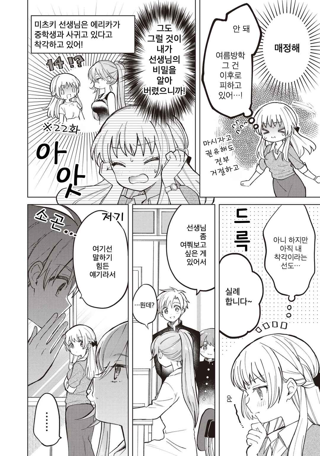 Majo wa Mangetsu ni Saku Chapter 28.2 - Page 2