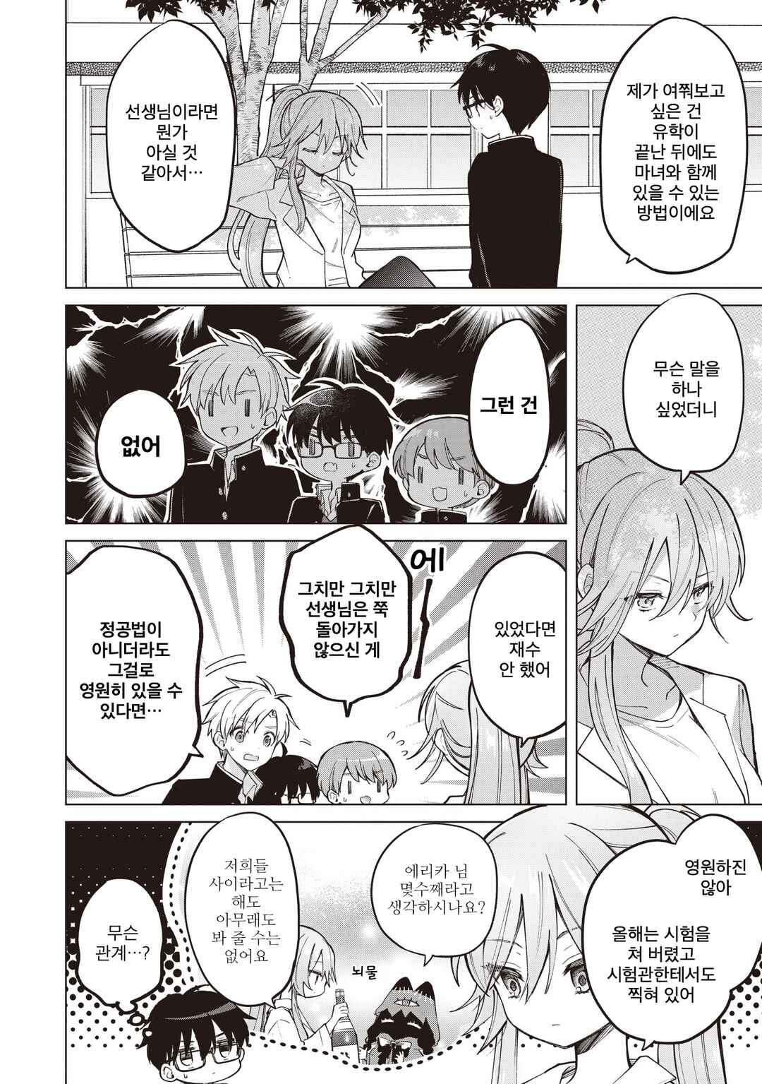 Majo wa Mangetsu ni Saku Chapter 28.2 - Page 4