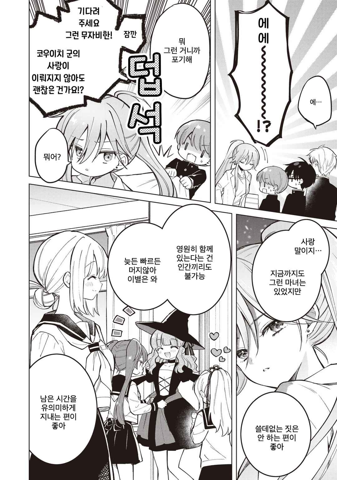 Majo wa Mangetsu ni Saku Chapter 28.2 - Page 6