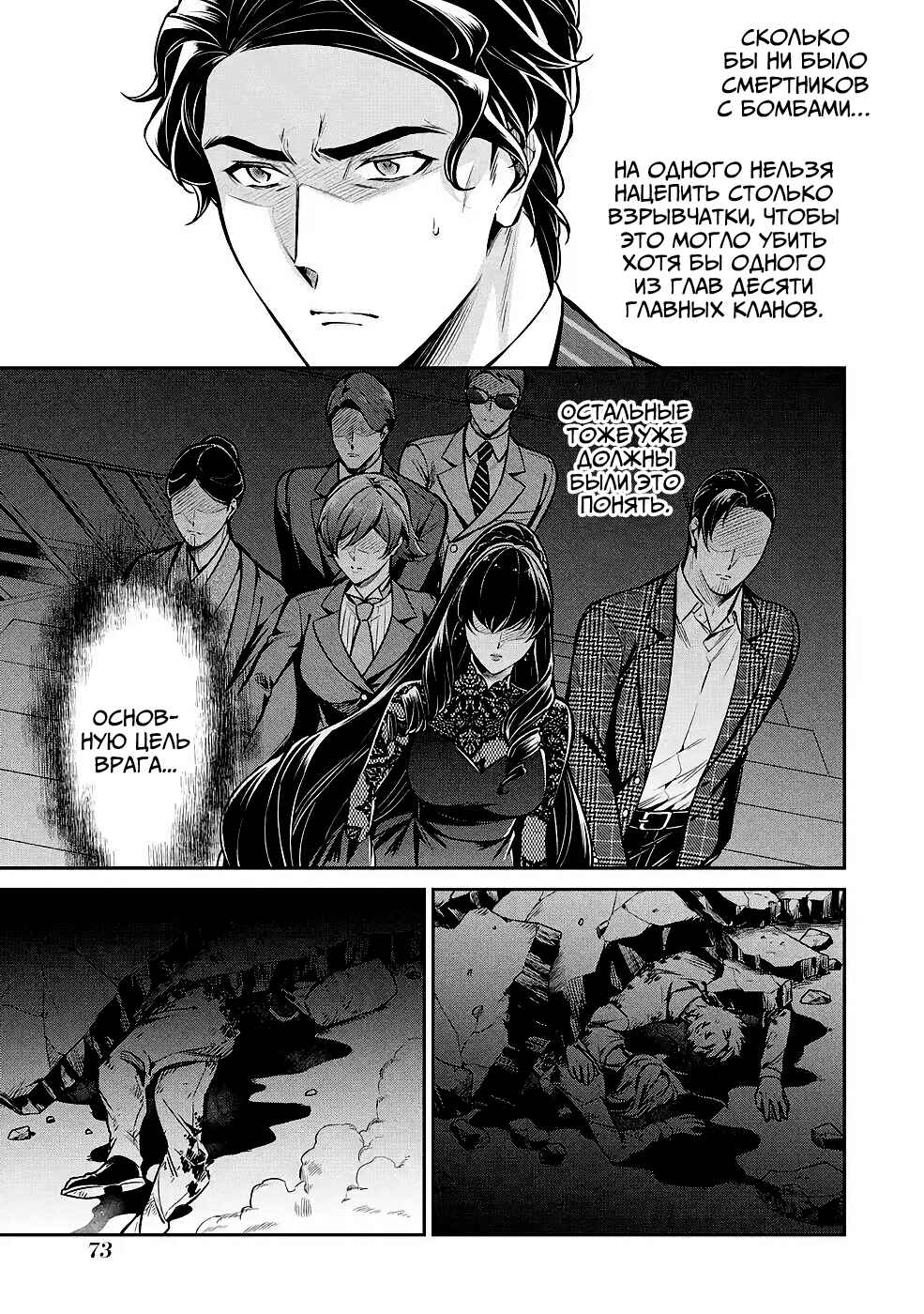 Mahouka Koukou no Rettousei - Shizoku Kaigi-hen Chapter 13 - Page 13