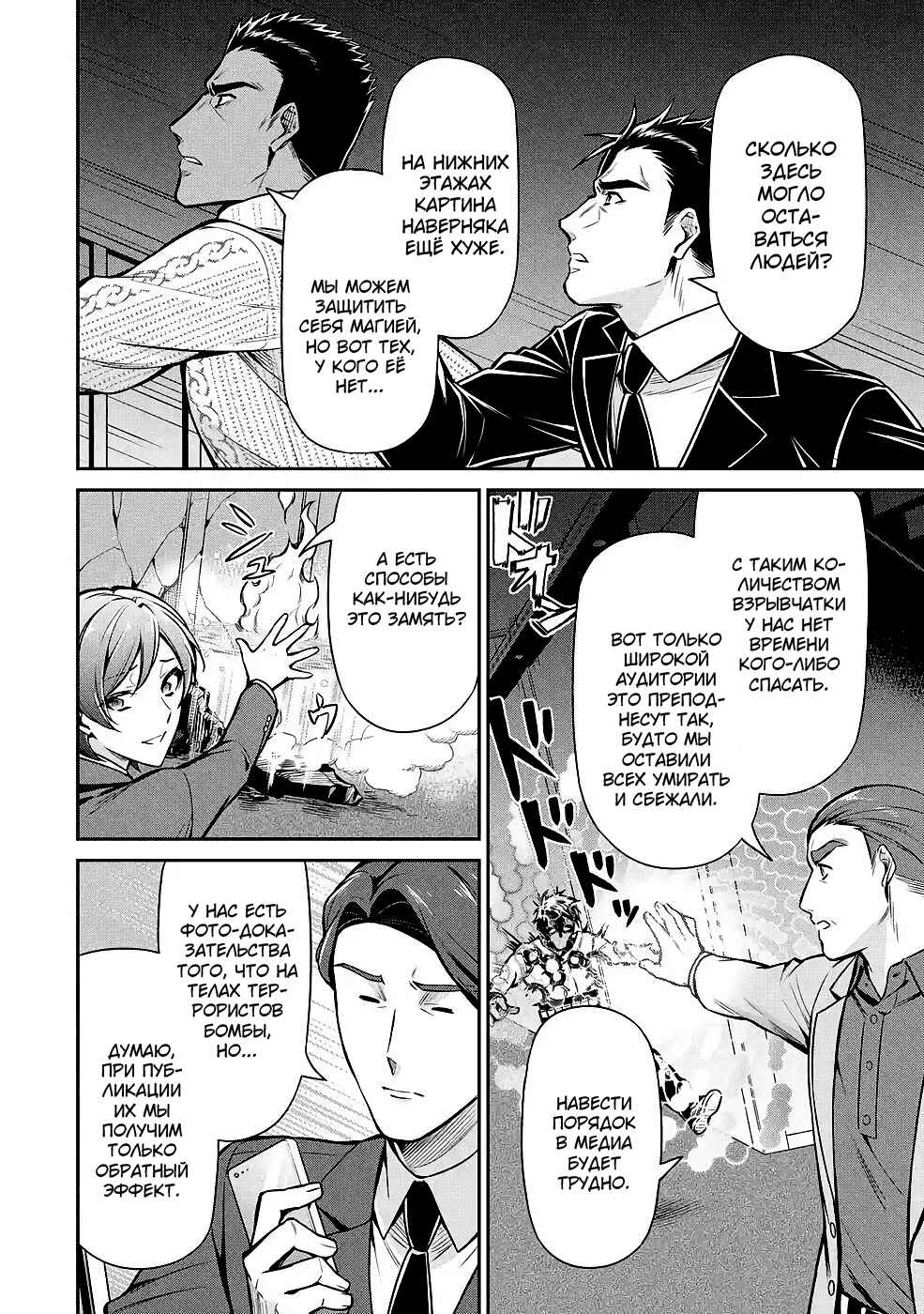 Mahouka Koukou no Rettousei - Shizoku Kaigi-hen Chapter 13 - Page 14