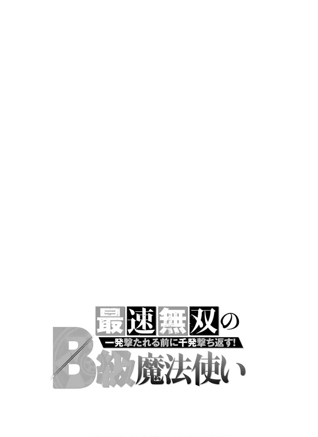 Saisoku Musou no B-kyuu Mahou Tsukai: Ippatsu Utareru Mae ni Senpatsu Uchikaesu! Chapter 7 - Page 35