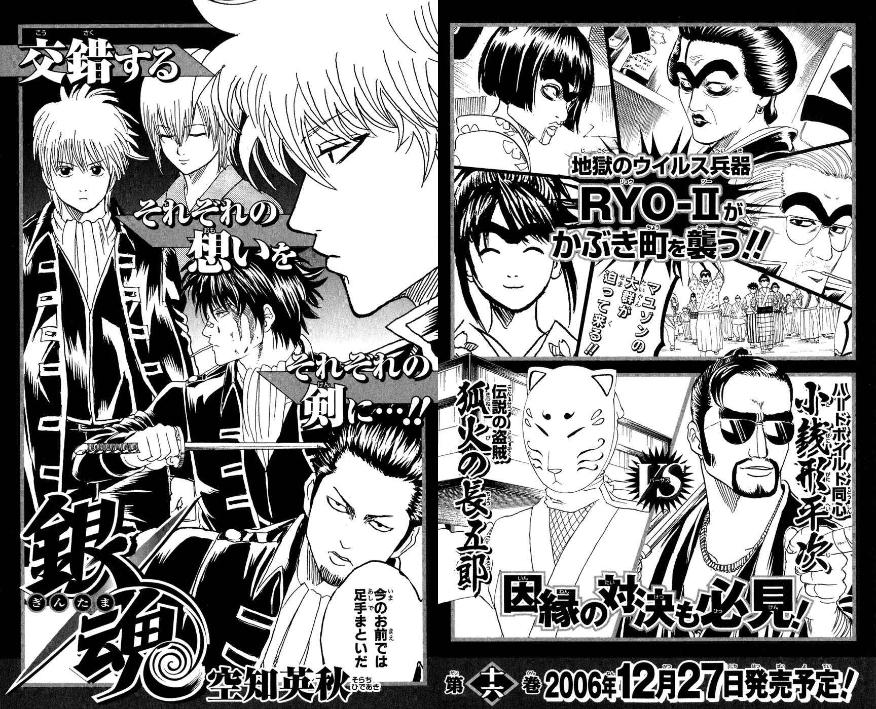 Gintama Chapter 130 - Page 21