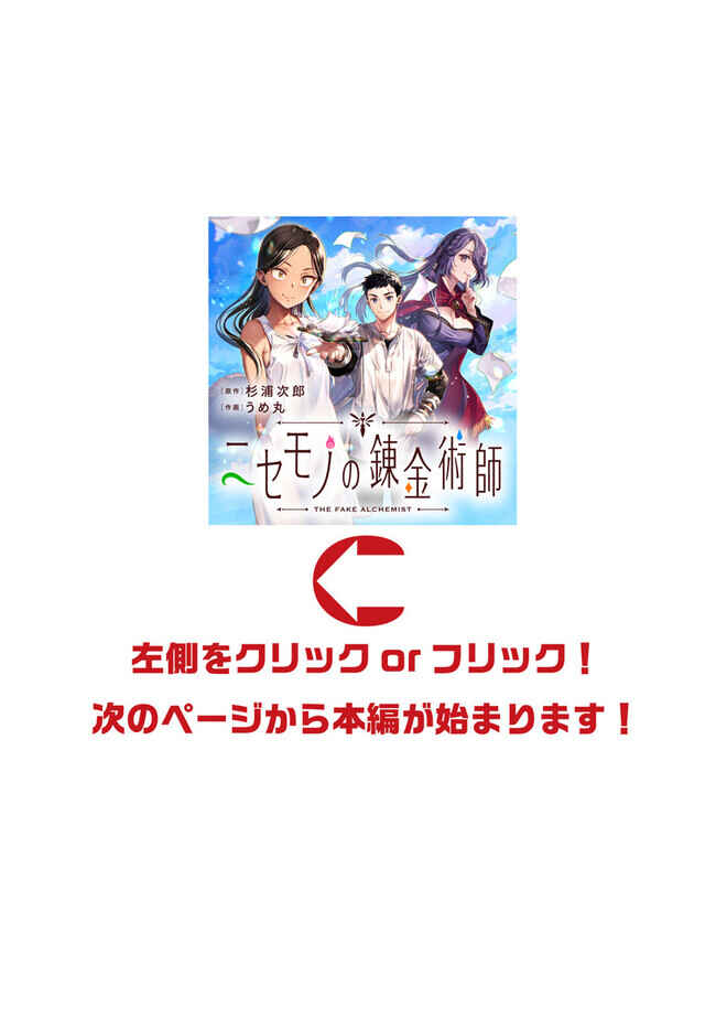 Nisemono no Renkinjutsushi Chapter 2.6 - Page 2