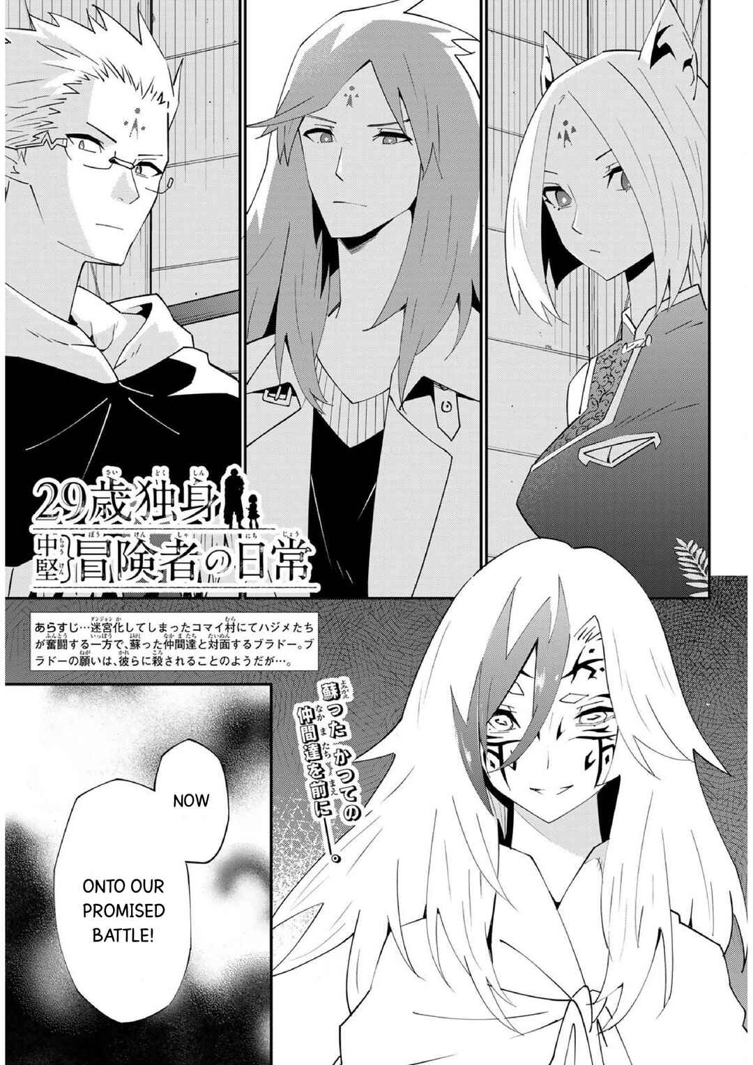 29-sai Dokushin Chuuken Boukensha no Nichijou Chapter 79 - Page 1