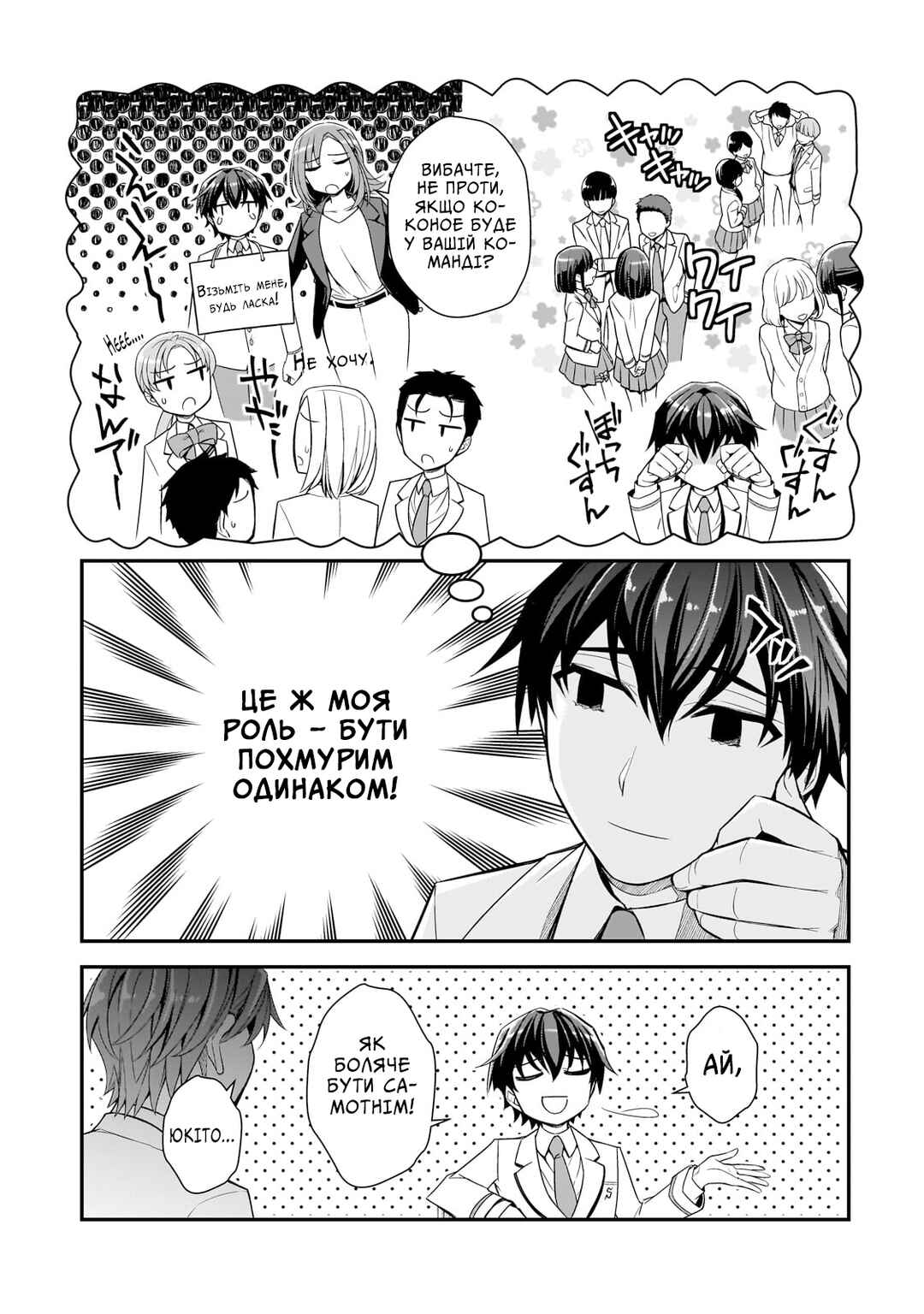Ore ni Trauma wo Ataeta Joshi-tachi ga Chirachira Mitekuru kedo, Zannen desuga Teokure desu Chapter 2 - Page 23