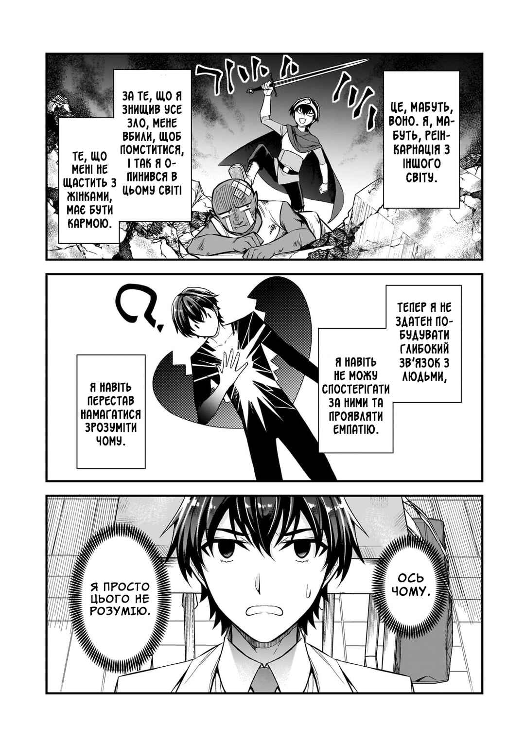 Ore ni Trauma wo Ataeta Joshi-tachi ga Chirachira Mitekuru kedo, Zannen desuga Teokure desu Chapter 2 - Page 3