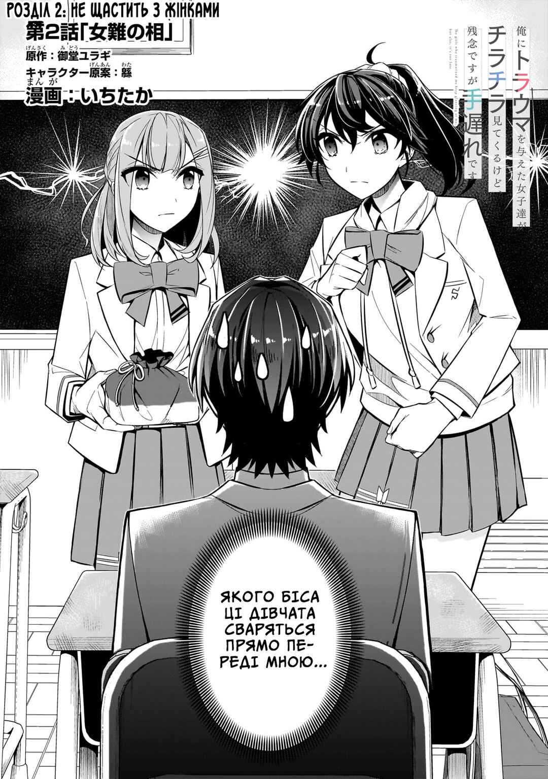 Ore ni Trauma wo Ataeta Joshi-tachi ga Chirachira Mitekuru kedo, Zannen desuga Teokure desu Chapter 2 - Page 4