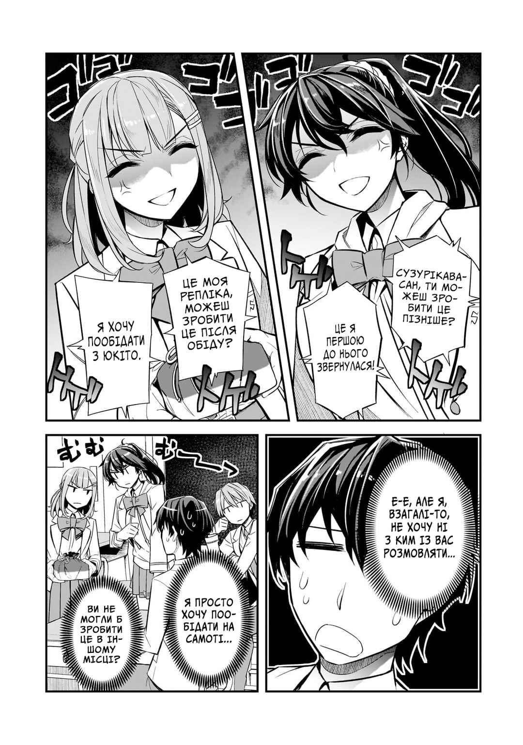 Ore ni Trauma wo Ataeta Joshi-tachi ga Chirachira Mitekuru kedo, Zannen desuga Teokure desu Chapter 2 - Page 5