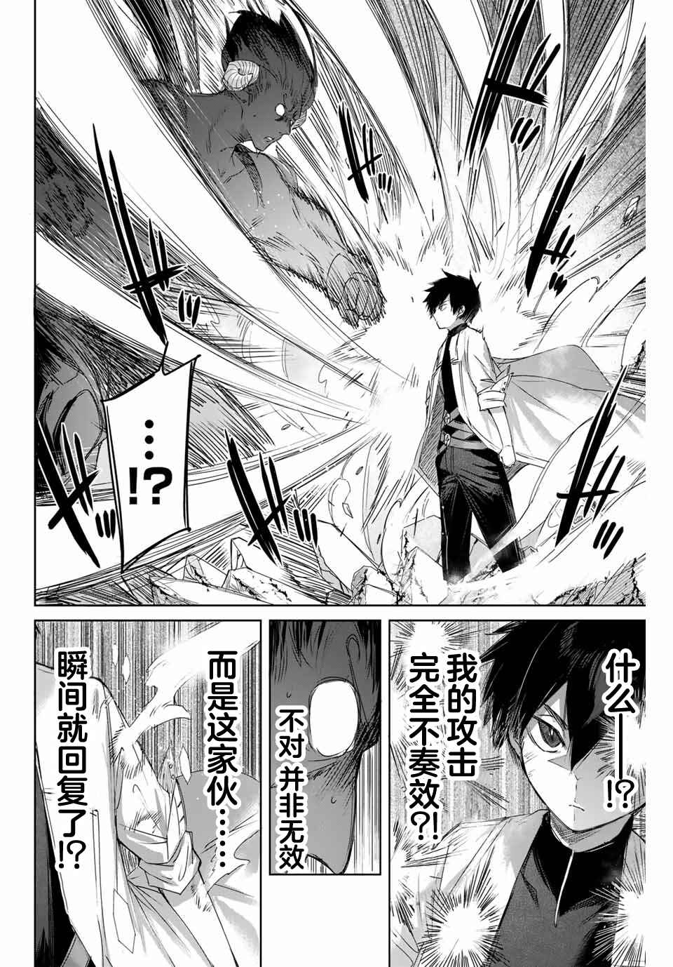 Henkyou no Yakushi, Miyako de S-Rank Boukensha to Naru ~Eiyuu-mura no Shounen ga Cheat-yaku de Mujikaku Musou~ Chapter 6 - Page 10