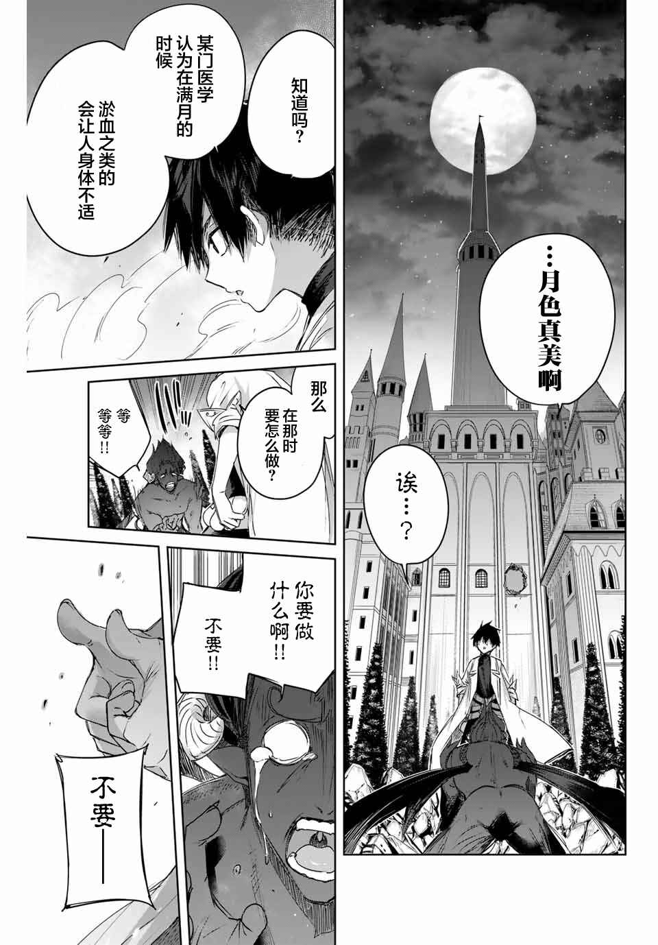 Henkyou no Yakushi, Miyako de S-Rank Boukensha to Naru ~Eiyuu-mura no Shounen ga Cheat-yaku de Mujikaku Musou~ Chapter 6 - Page 13