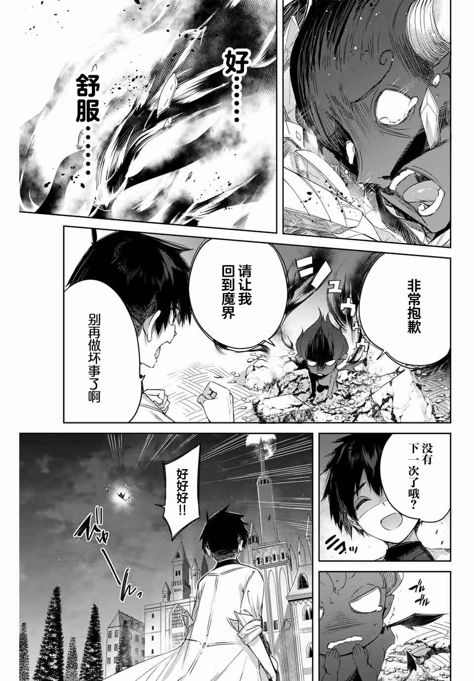 Henkyou no Yakushi, Miyako de S-Rank Boukensha to Naru ~Eiyuu-mura no Shounen ga Cheat-yaku de Mujikaku Musou~ Chapter 6 - Page 15