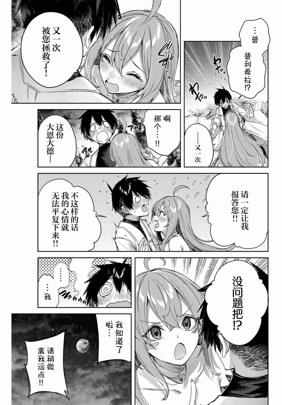 Henkyou no Yakushi, Miyako de S-Rank Boukensha to Naru ~Eiyuu-mura no Shounen ga Cheat-yaku de Mujikaku Musou~ Chapter 6 - Page 17