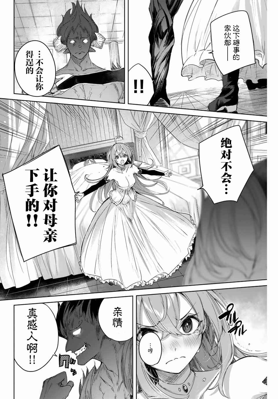 Henkyou no Yakushi, Miyako de S-Rank Boukensha to Naru ~Eiyuu-mura no Shounen ga Cheat-yaku de Mujikaku Musou~ Chapter 6 - Page 4