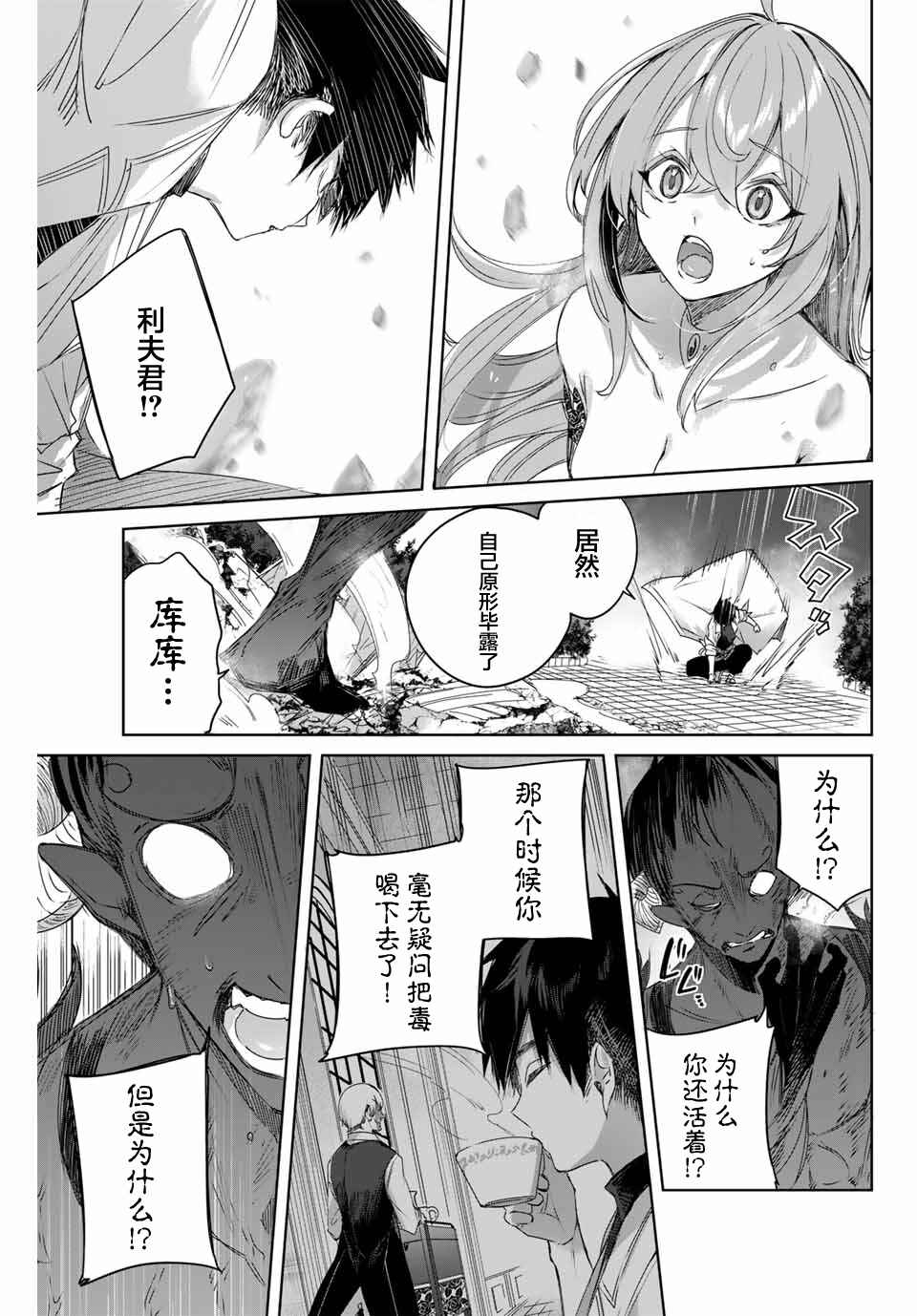 Henkyou no Yakushi, Miyako de S-Rank Boukensha to Naru ~Eiyuu-mura no Shounen ga Cheat-yaku de Mujikaku Musou~ Chapter 6 - Page 7
