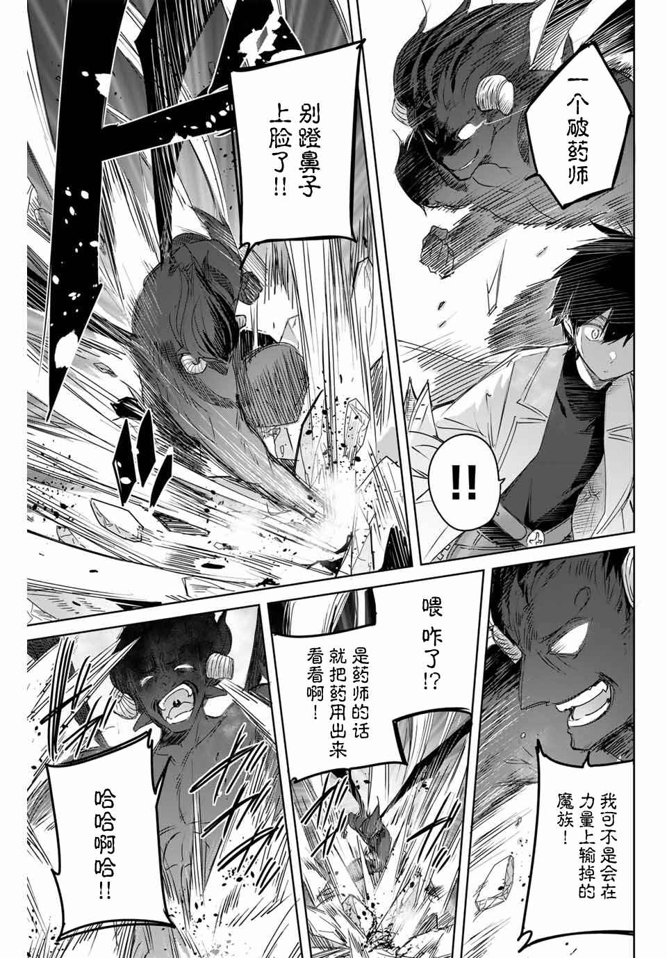 Henkyou no Yakushi, Miyako de S-Rank Boukensha to Naru ~Eiyuu-mura no Shounen ga Cheat-yaku de Mujikaku Musou~ Chapter 6 - Page 9