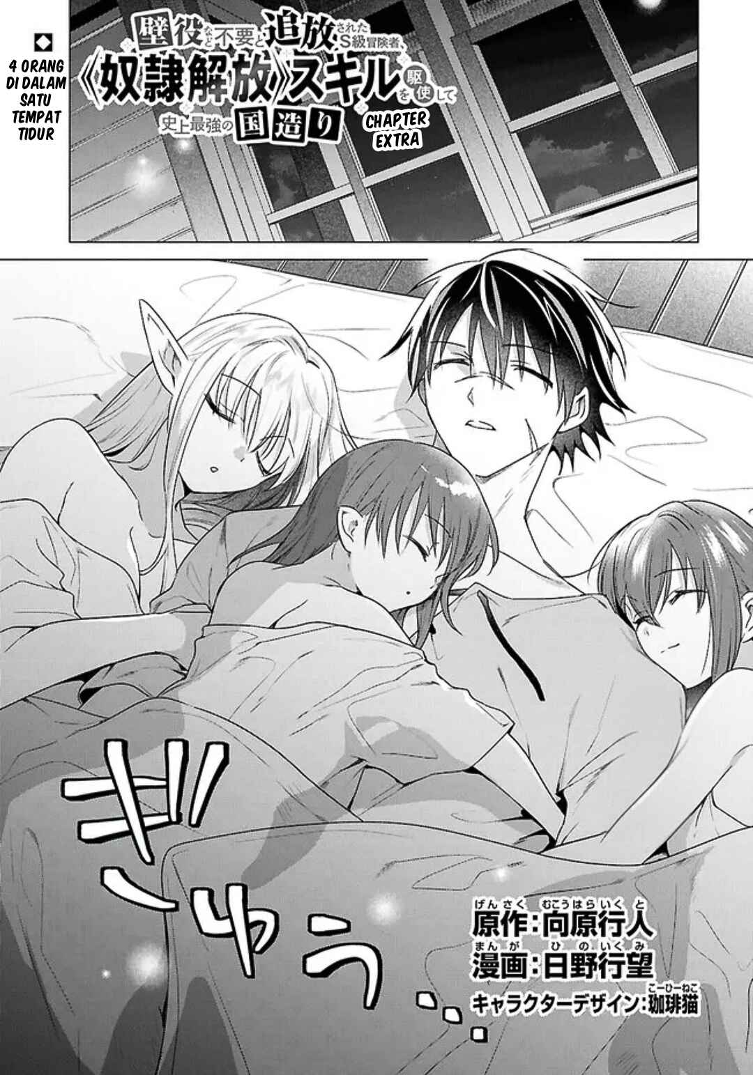 Kabeyaku nado Fuyou to Tsuihou Sareta S-kyuu Boukensha, "Dorei Kaihou" Skill o Kushi Shite Shijou Saikyou no Kunizukuri Chapter 19.5 - Page 2