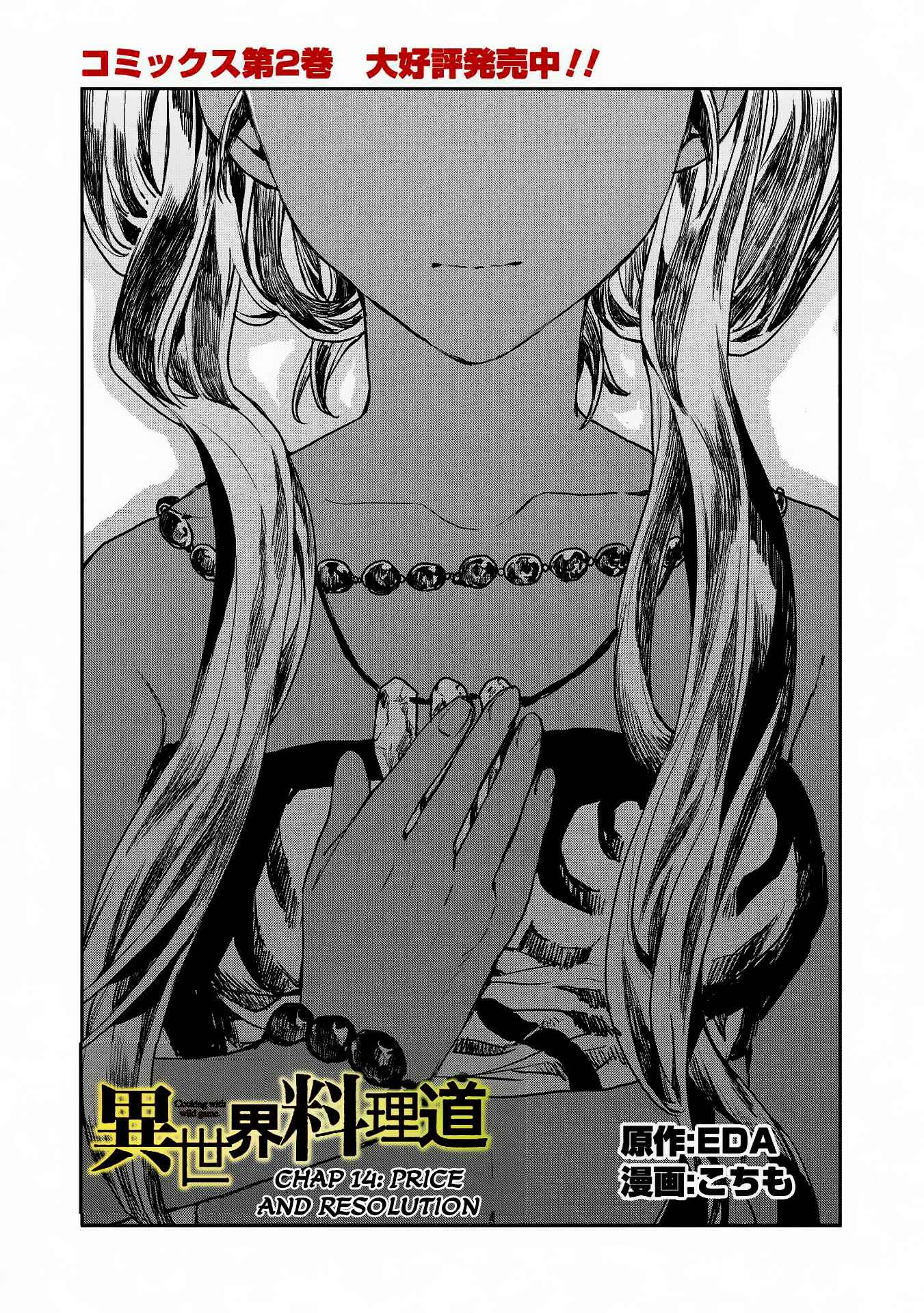 Isekai Ryouridou Chapter 14 - Page 2