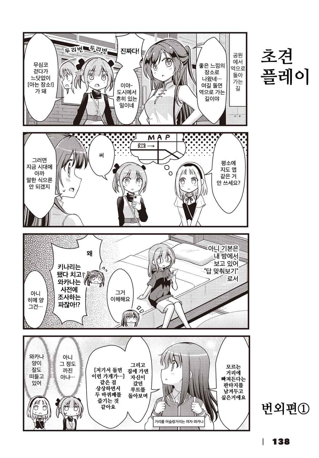 Full Voice! Chapter 11 - Page 2