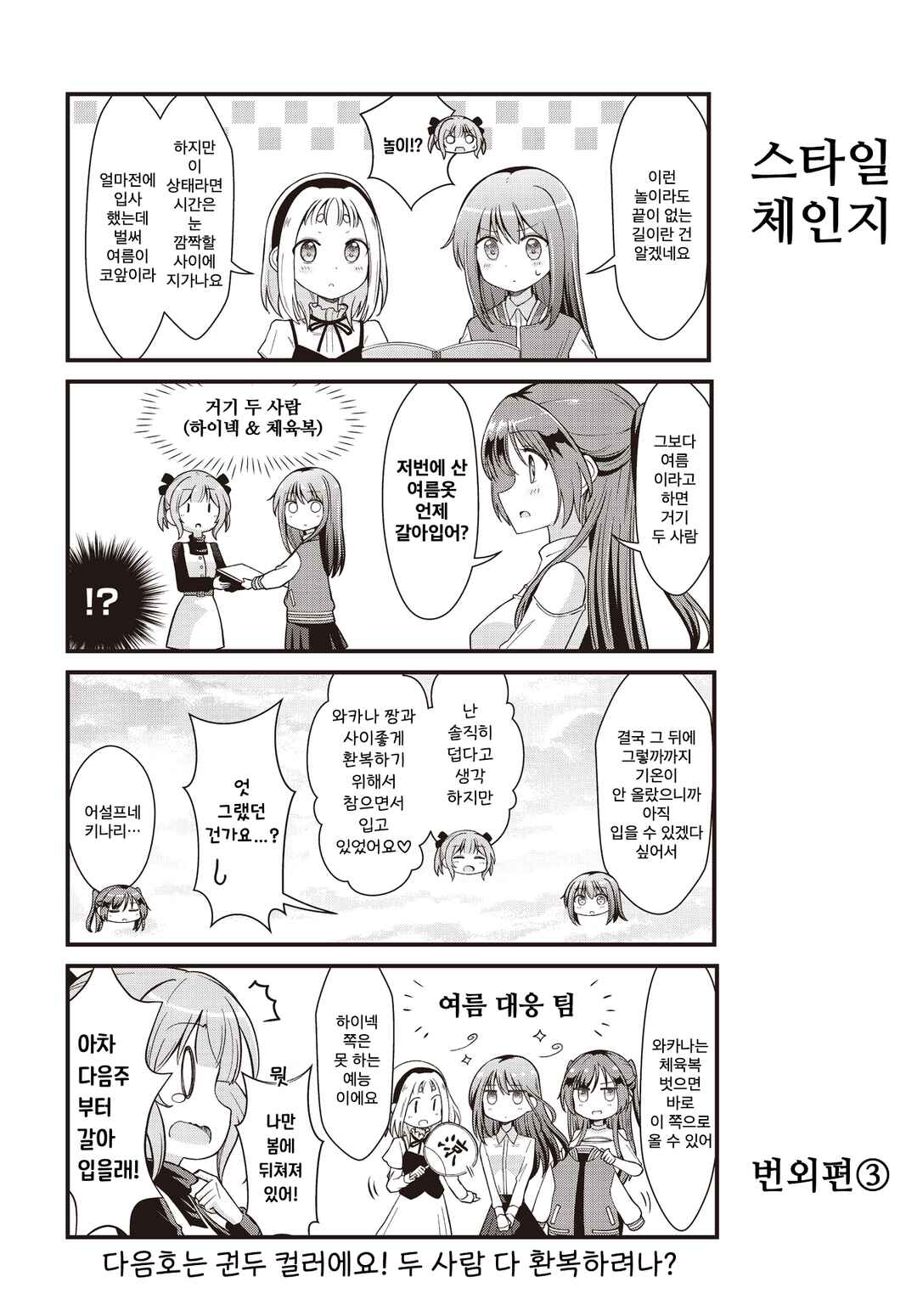 Full Voice! Chapter 11 - Page 4