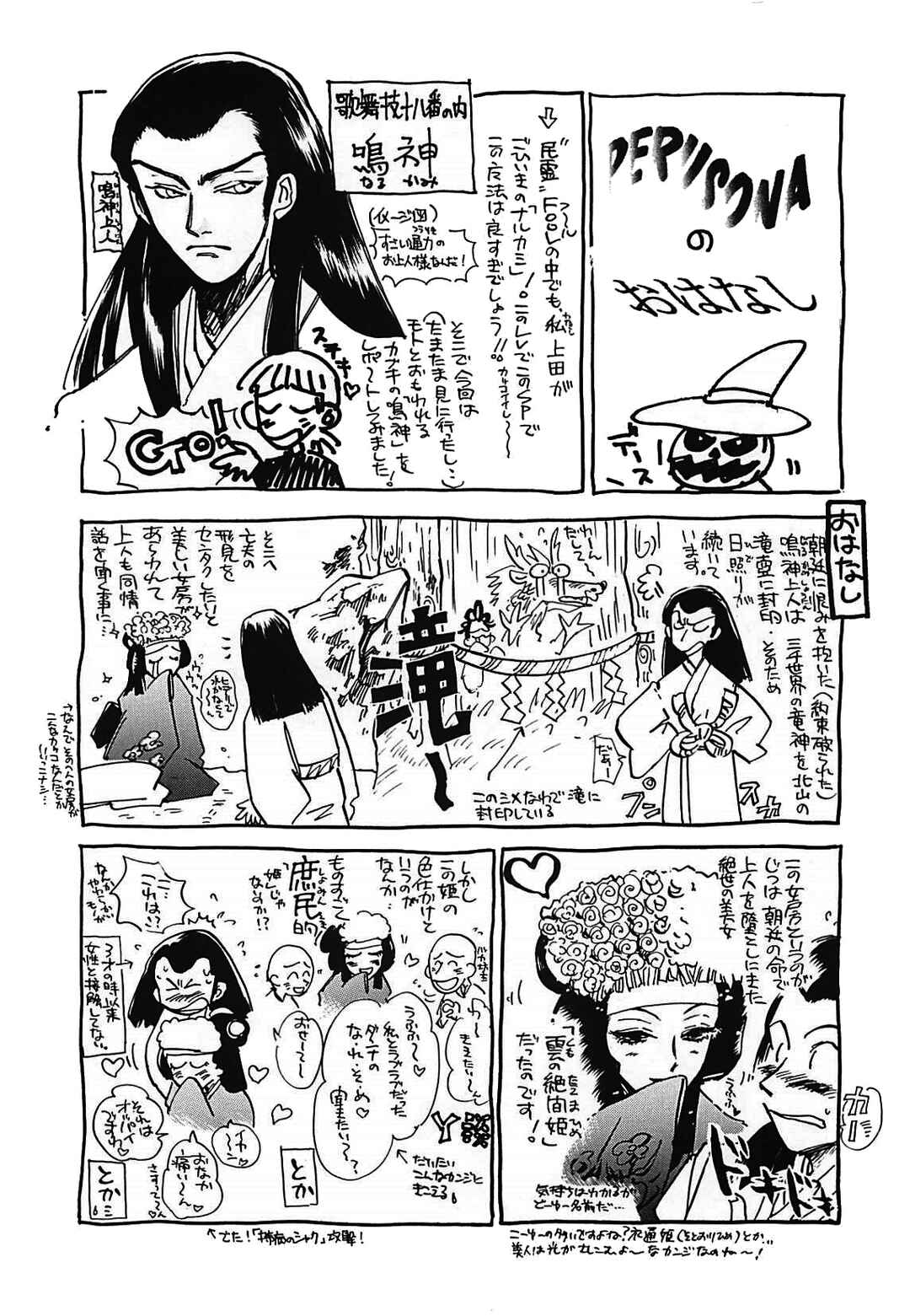 Megami Ibunroku - Persona Chapter 11 - Page 44