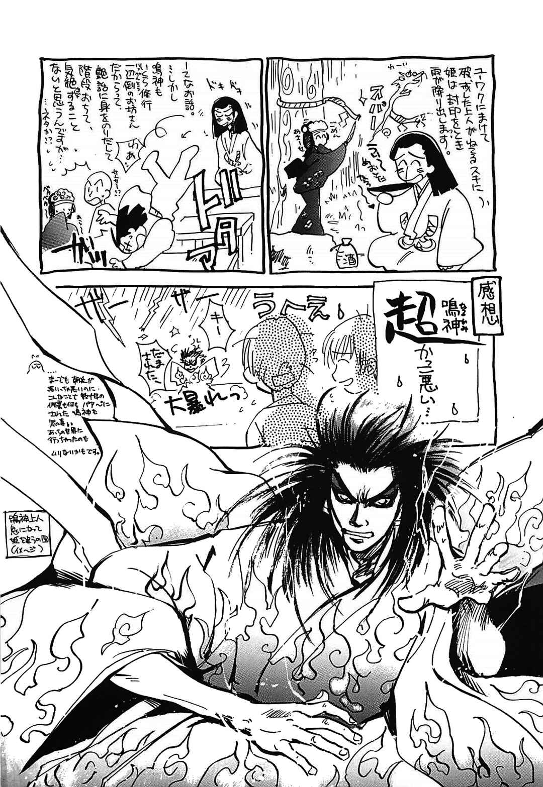 Megami Ibunroku - Persona Chapter 11 - Page 45