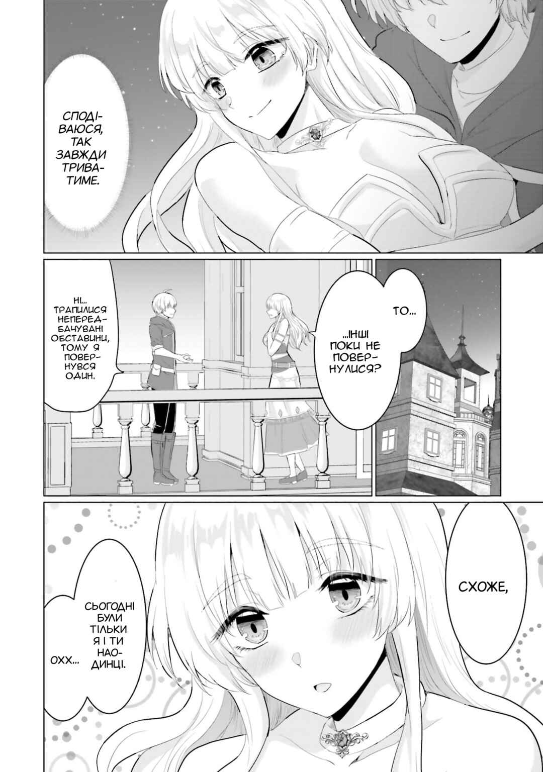 Yuusha ni Zenbu Ubawareta Ore wa Yuusha no Hahaoya to Party wo Kumimashita! Chapter 30 - Page 6