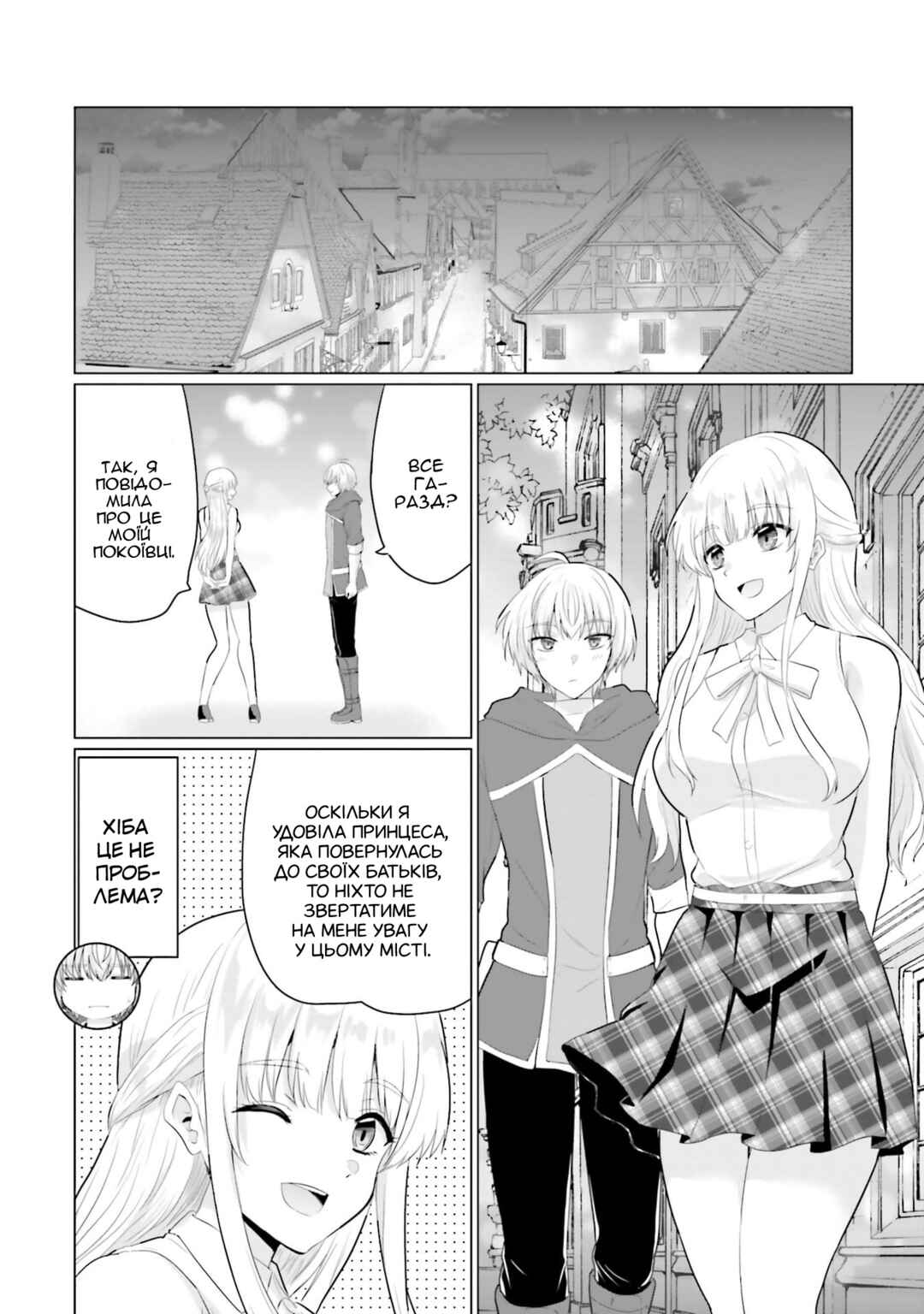 Yuusha ni Zenbu Ubawareta Ore wa Yuusha no Hahaoya to Party wo Kumimashita! Chapter 30 - Page 8