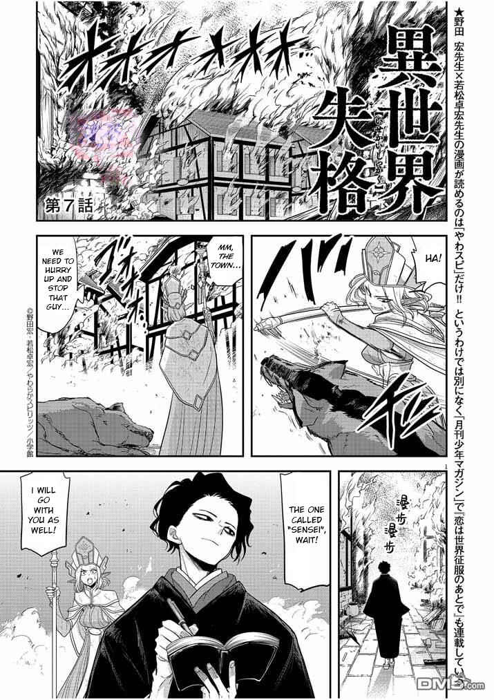 Isekai Shikkaku Chapter 7 - Page 2