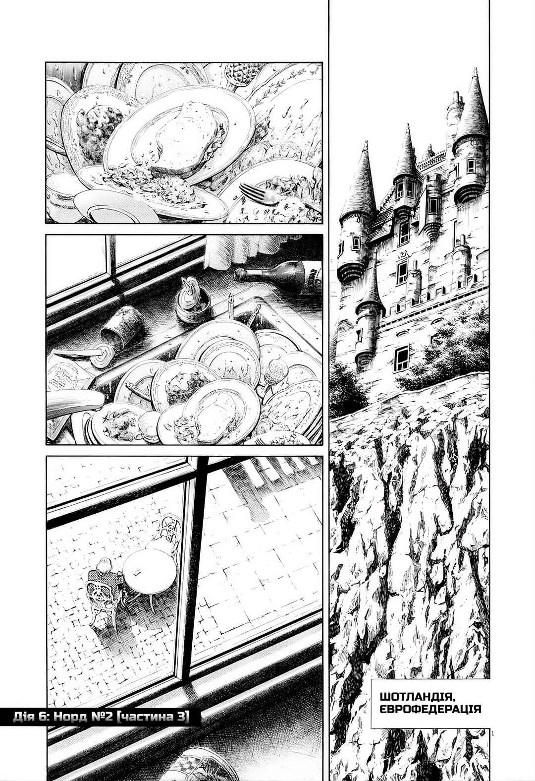 Pluto Chapter 6 - Page 1