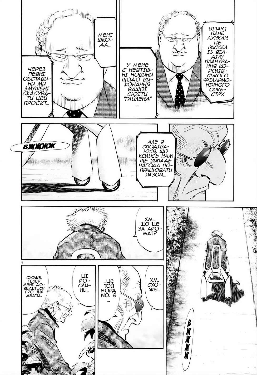Pluto Chapter 6 - Page 4