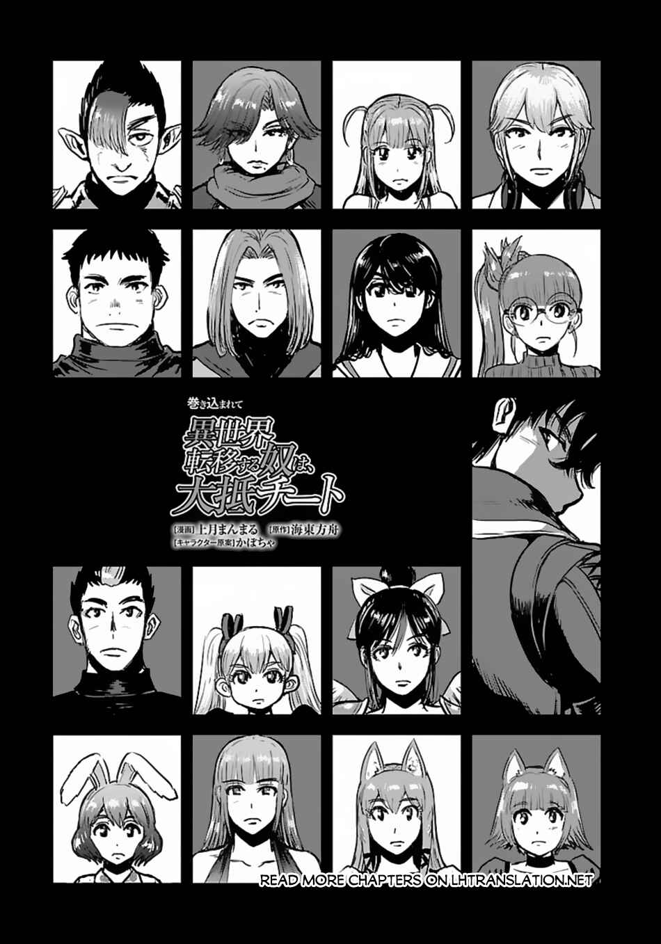 Makikomarete Isekai Teni suru Yatsu wa, Taitei Cheat Chapter 55.1 - Page 2