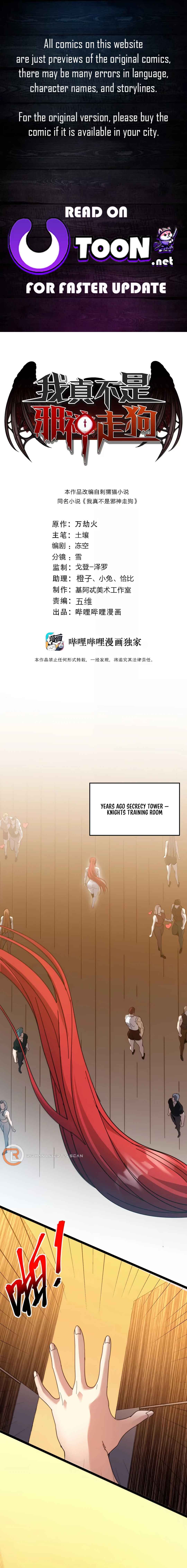 I'm Really Not the Demon God's Lackey Chapter 154 - Page 1