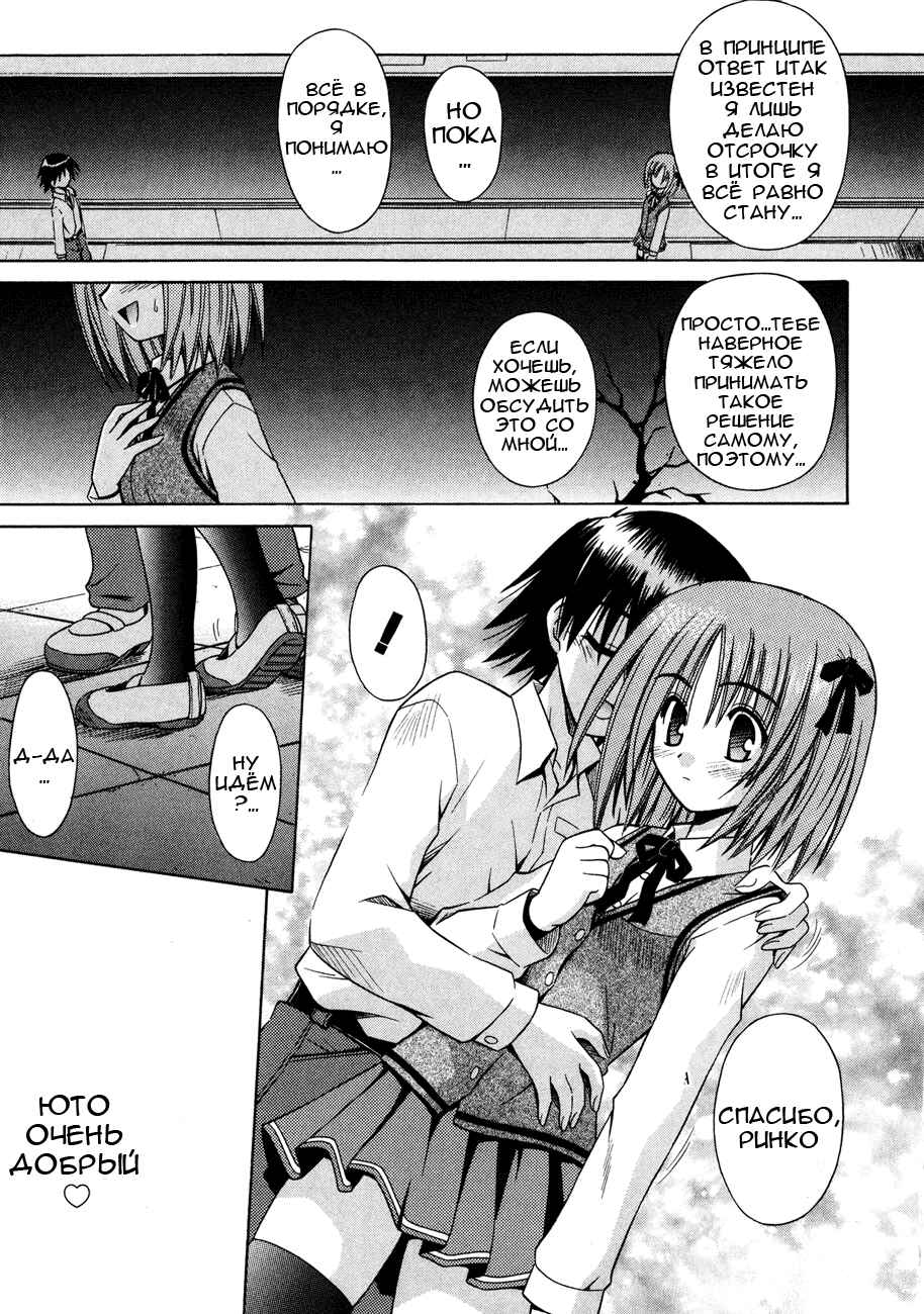 Omamori Himari Chapter 23 - Page 10